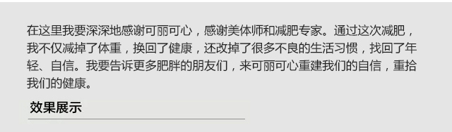 男士减肥，西安可丽可心国际减肥中心